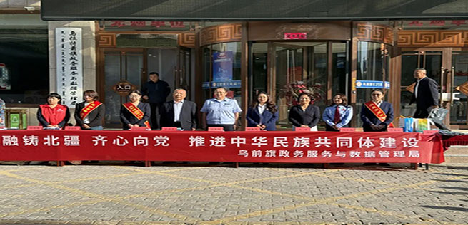 “感黨恩·共團(tuán)結(jié)” 烏拉特前旗“沉浸式”政務(wù)服務(wù)   